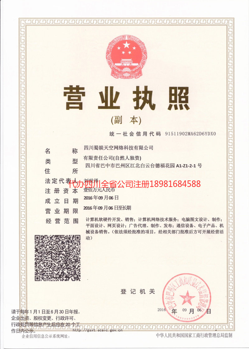 石家庄石家庄蜀娱天空网络科技有限公司