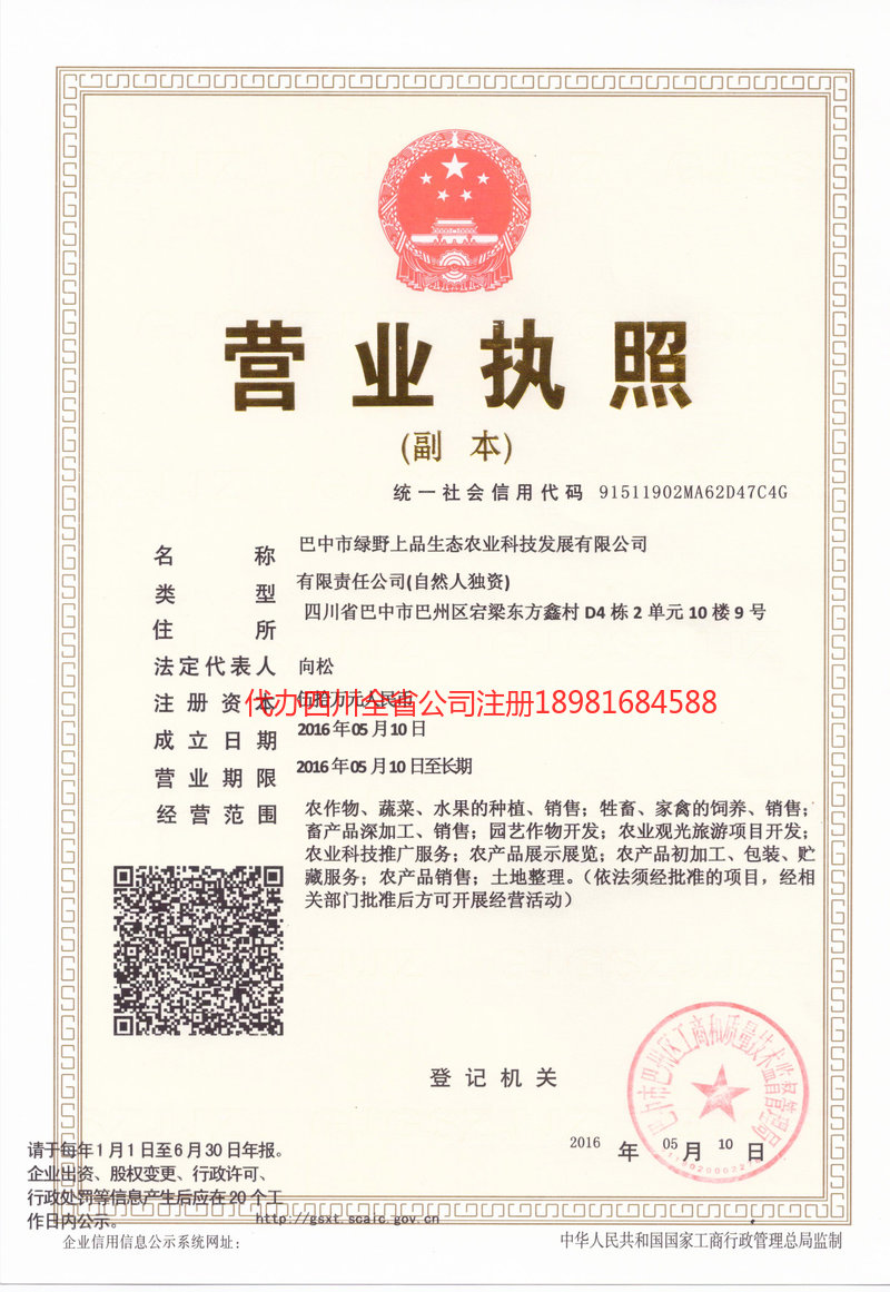 石家庄石家庄绿野上品生态农业科技发展有限公司