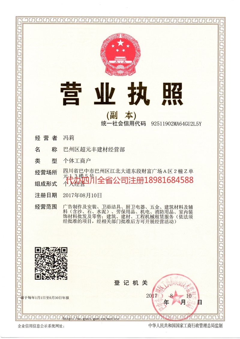 石家庄石家庄超元丰建材经营部