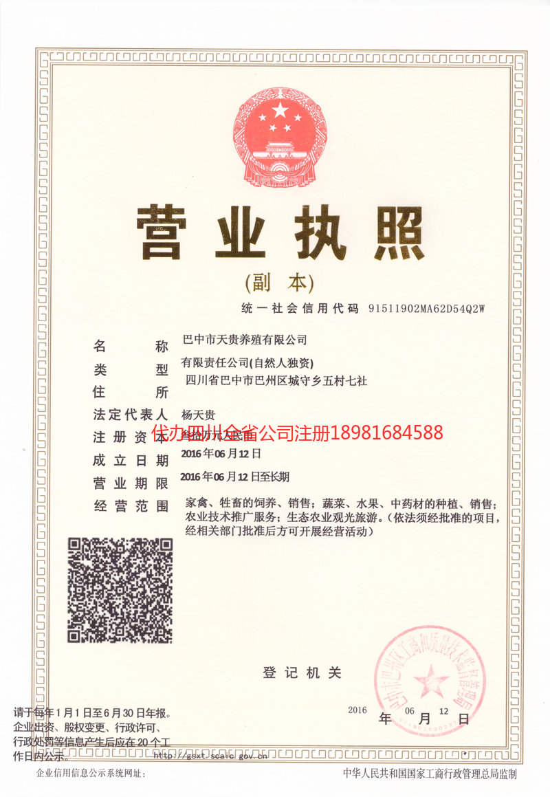 石家庄石家庄天贵养殖有限公司