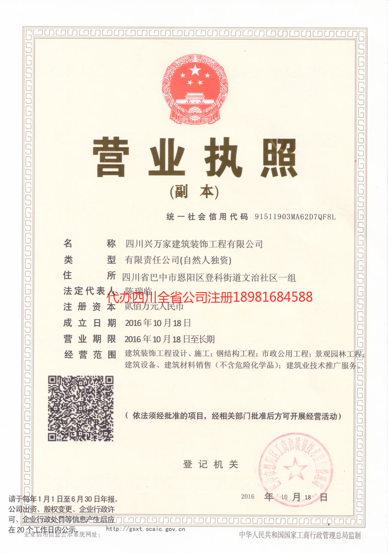 石家庄石家庄兴万家建筑装饰工程有限公司