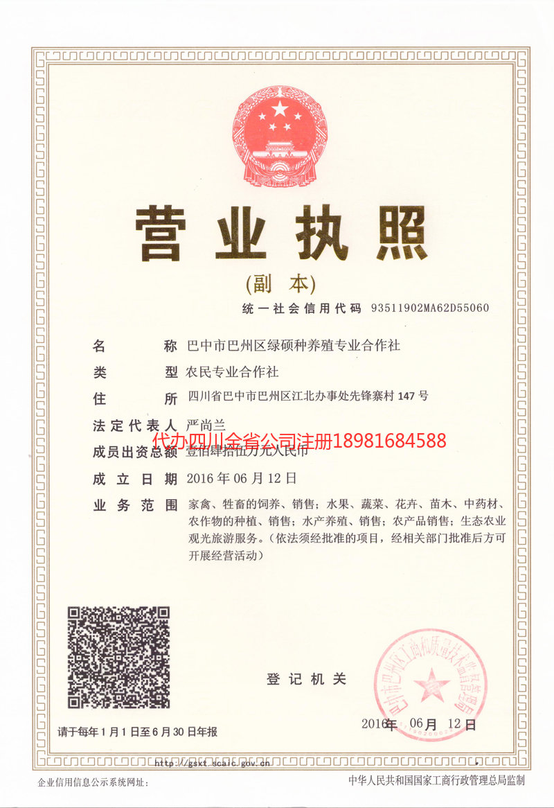 石家庄石家庄绿硕种养殖专业合作社