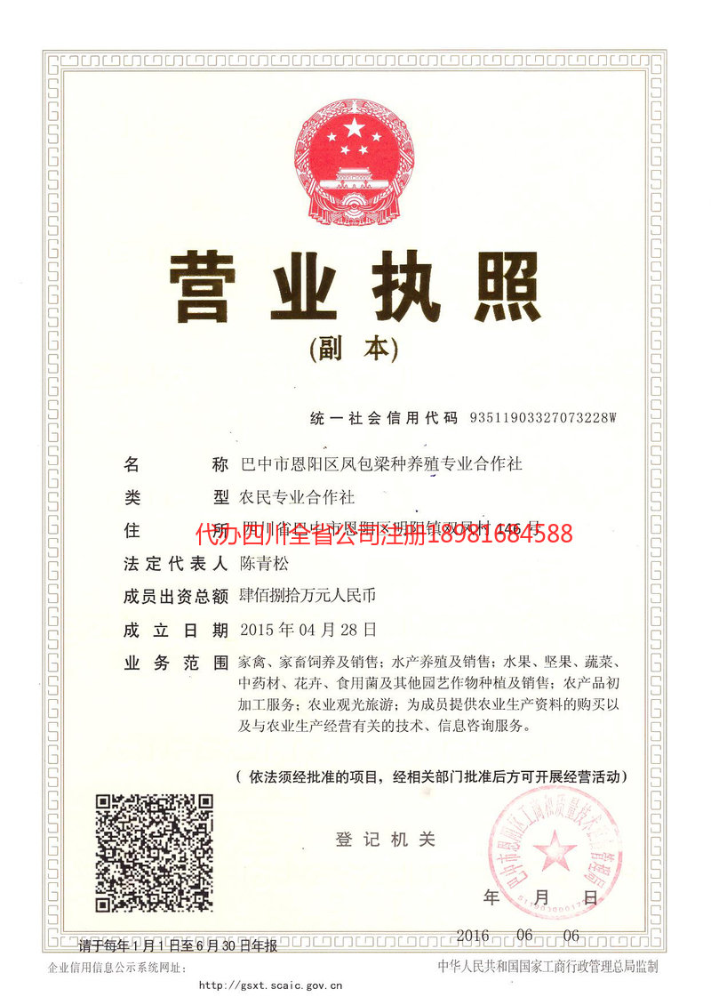 石家庄石家庄凤包梁种养殖专业合作社