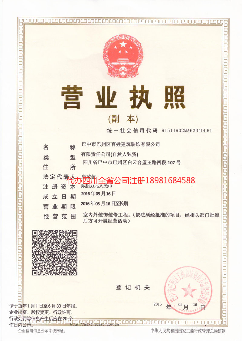 石家庄石家庄百姓建筑装饰有限公司