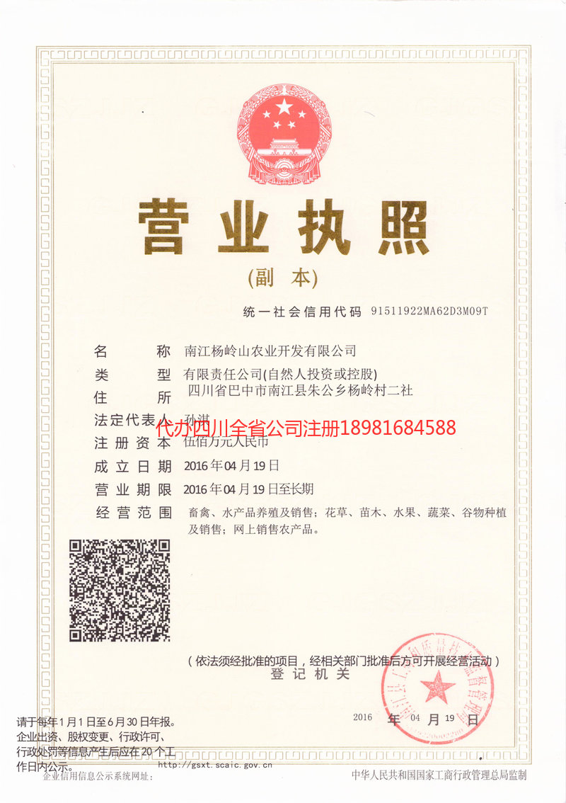 石家庄石家庄杨岭山农业开发有限公司